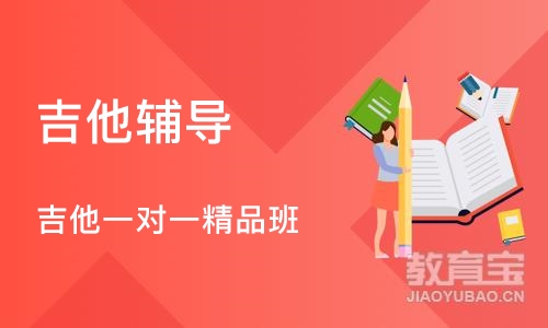 深圳吉他辅导