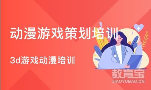 上海动漫游戏策划培训