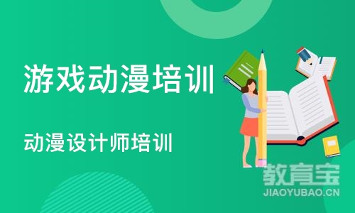 上海游戏动漫培训学校