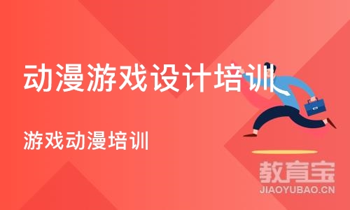 上海动漫游戏设计培训机构