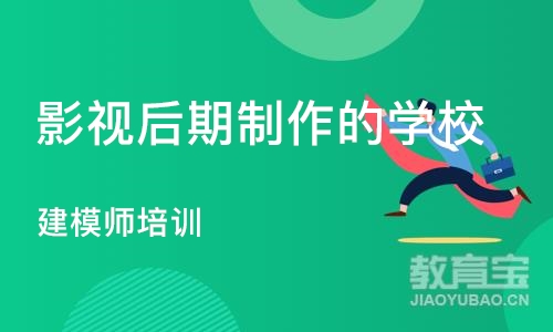 成都影视后期制作的学校