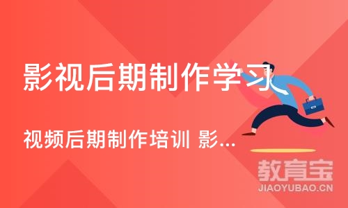 成都影视后期制作学习