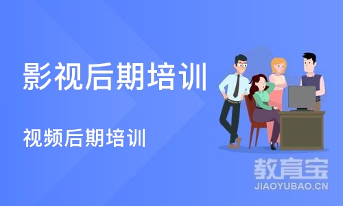 成都影视后期培训班