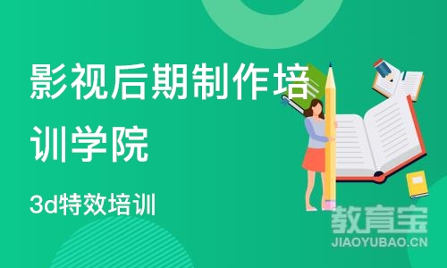 郑州影视后期制作培训学院