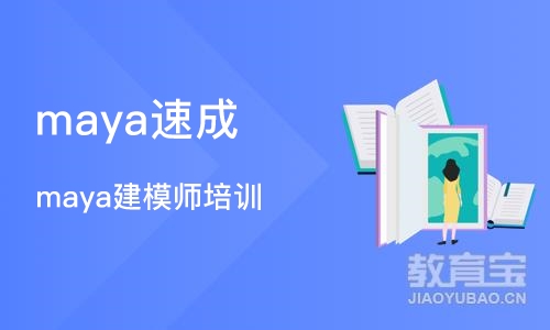 郑州maya