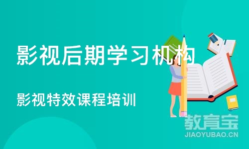 郑州影视后期学习机构