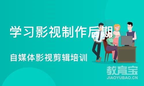 郑州学习影视制作后期