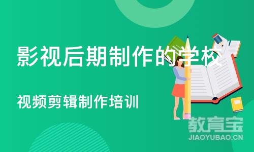 郑州影视后期制作的学校