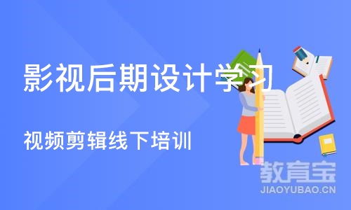 郑州影视后期设计学习