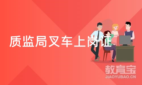 叉车司机N1操作证