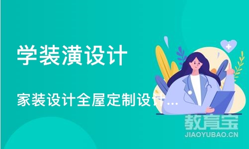 合肥学装潢设计