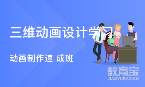 郑州三维动画设计学习