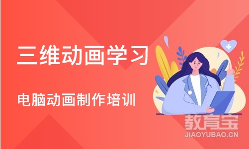 郑州三维动画学习