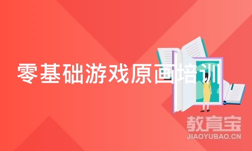 郑州王氏·零基础游戏原画培训