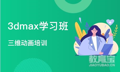 成都3dmax学习班