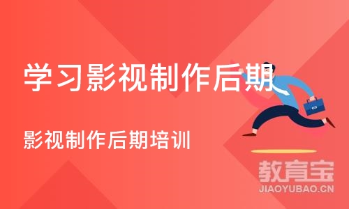 成都学习影视制作后期