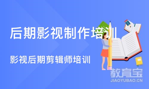 成都后期影视制作培训班