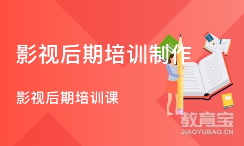 成都影视后期培训制作