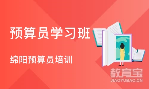 成都预算员学习班