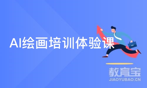 郑州王氏·AI绘画培训体验课