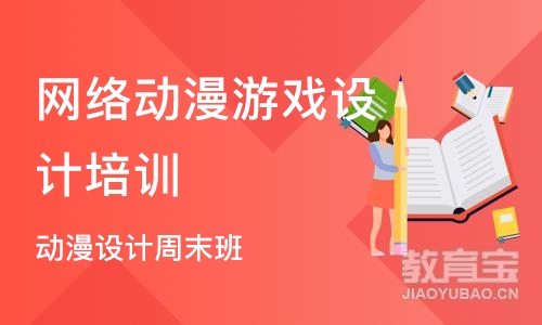 郑州网络动漫游戏设计培训