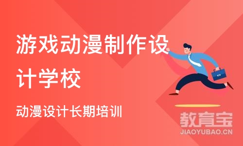 郑州游戏动漫制作设计学校