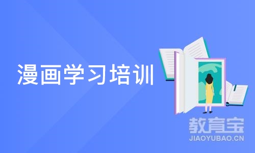 郑州王氏·漫画学习培训