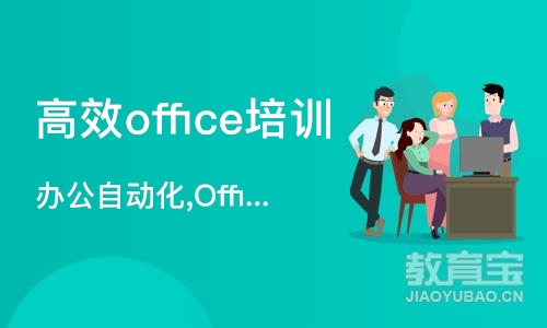 合肥高效office培训