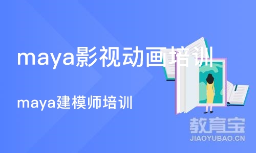 武汉maya影视动画培训课程