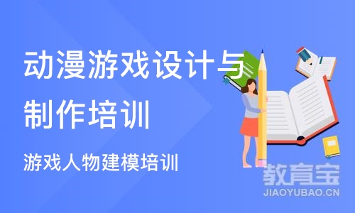 武汉动漫游戏设计与制作培训学校