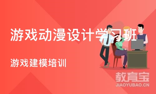 武汉游戏动漫设计学习班