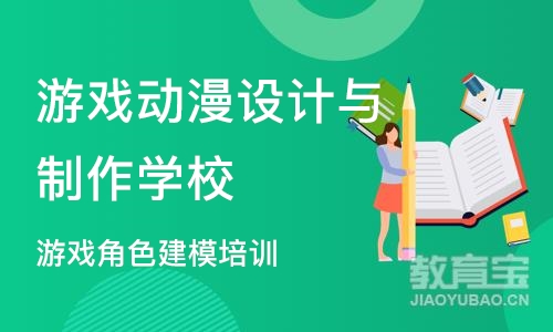 武汉游戏动漫设计与制作学校