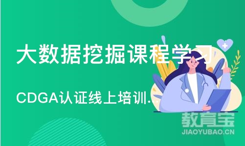 北京大数据挖掘课程学习