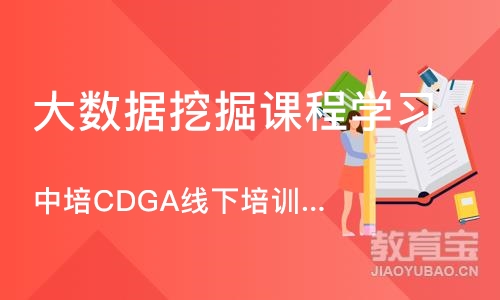 北京中培CDGA线下培训/线下面授班