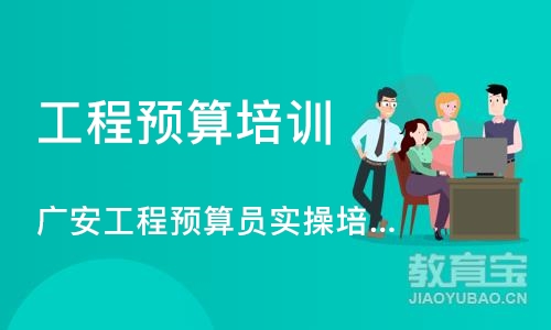 成都工程预算培训学校