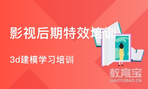 北京影视后期特效培训学校