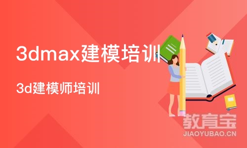 北京3dmax建模培训班