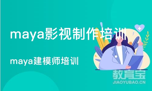 北京maya影视制作培训
