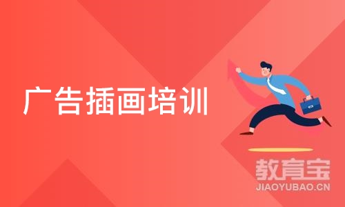 北京广告插画培训