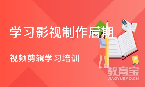 北京学习影视制作后期