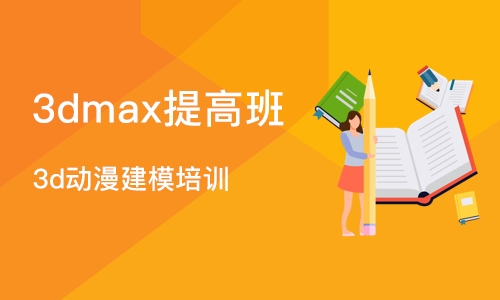 杭州3dmax提高班