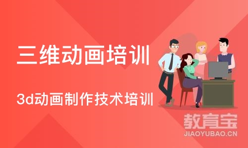 南京三维动画培训学校