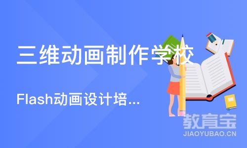 南京三维动画制作学校