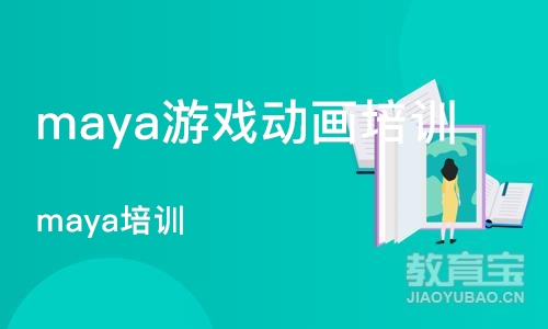 南京maya游戏动画培训