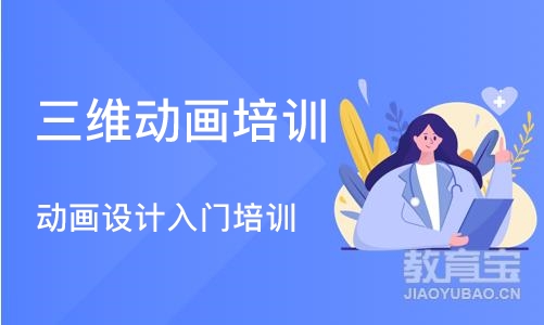 南京三维动画培训学校