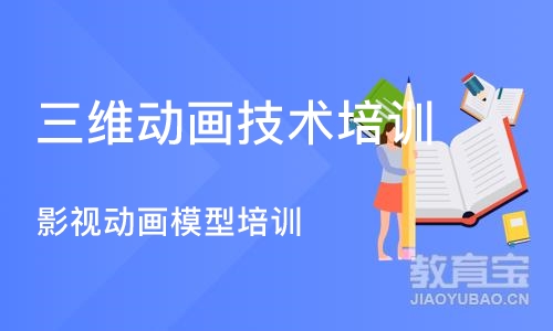 南京三维动画技术培训