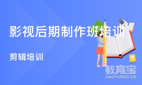 重庆影视后期制作班培训