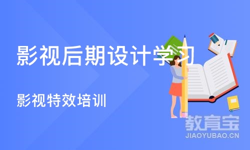 重庆影视后期设计学习