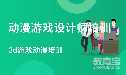 重庆动漫游戏设计师培训