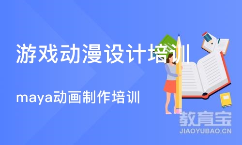 重庆游戏动漫设计培训学校